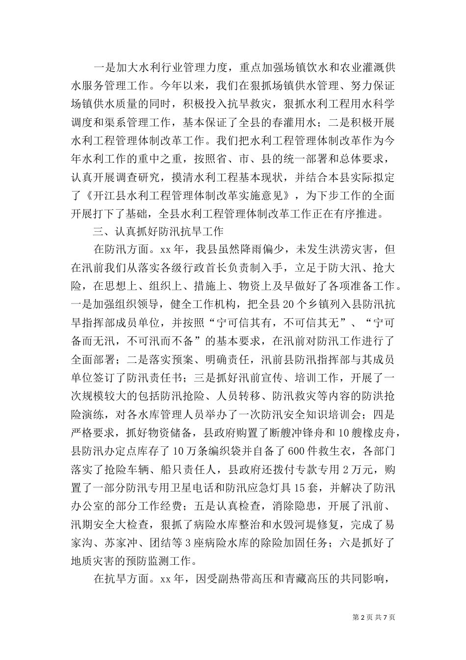 水利局年度工作总结_第2页