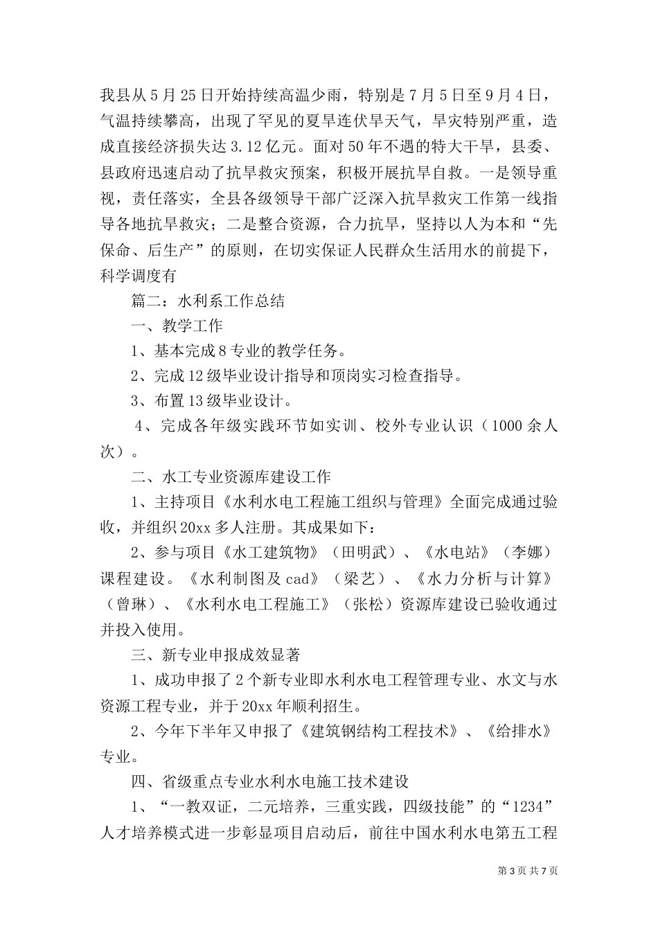 水利局年度工作总结_第3页
