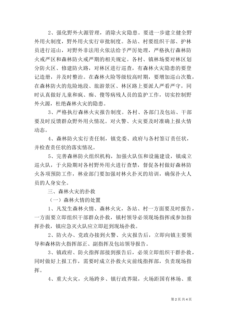 森林防火工作预案_第2页