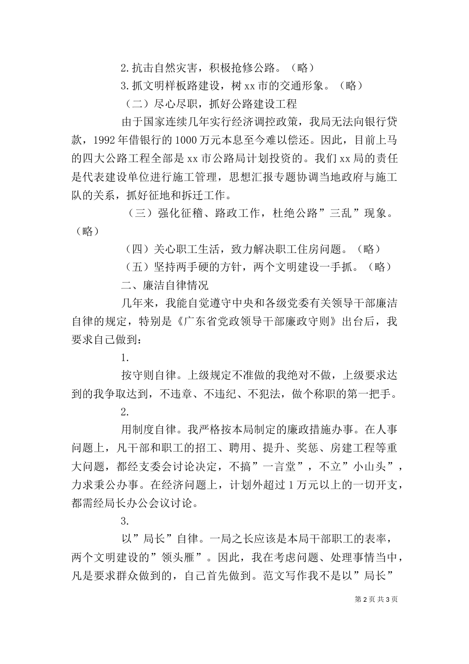 述职报告范例（一）_第2页