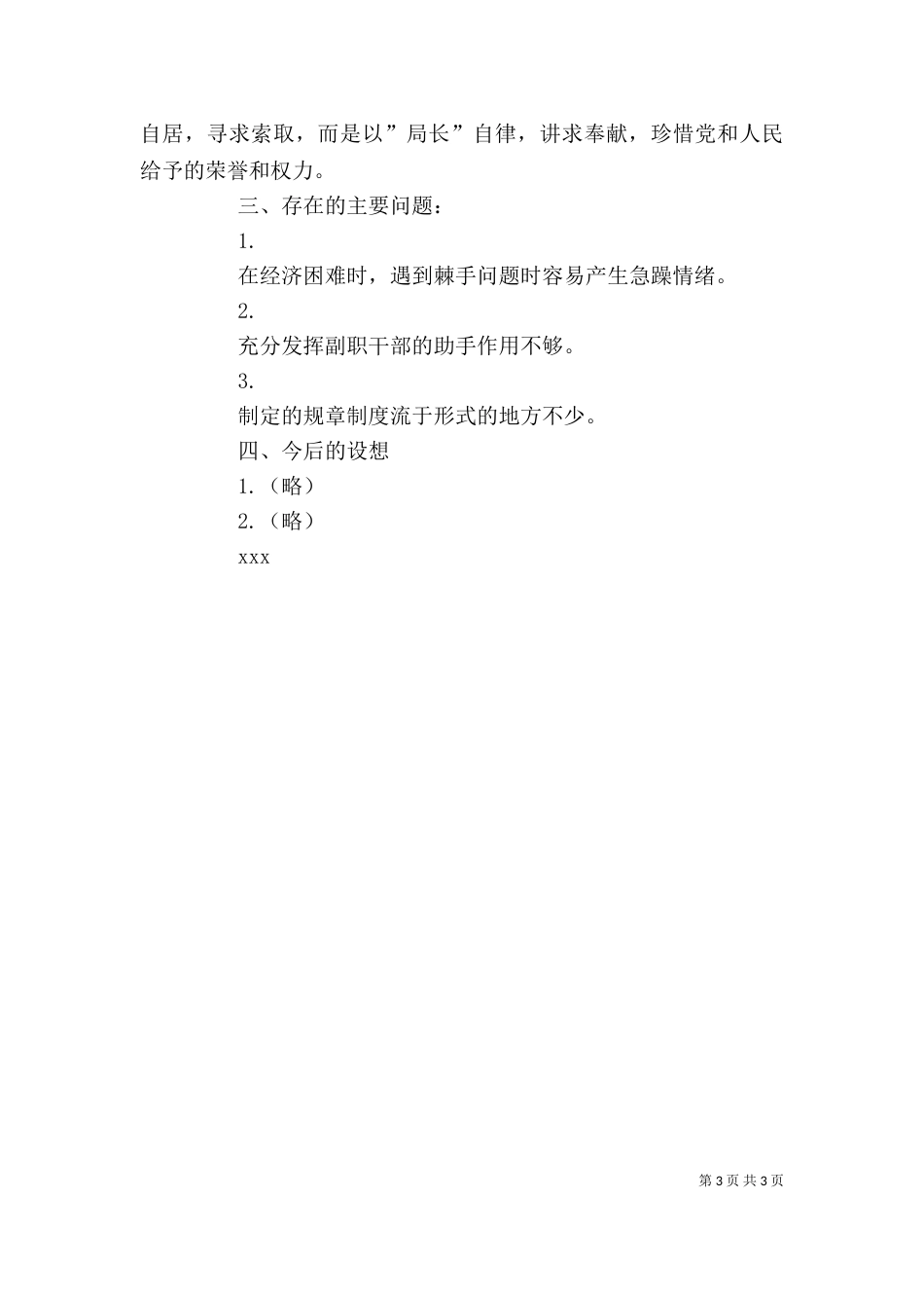 述职报告范例（一）_第3页