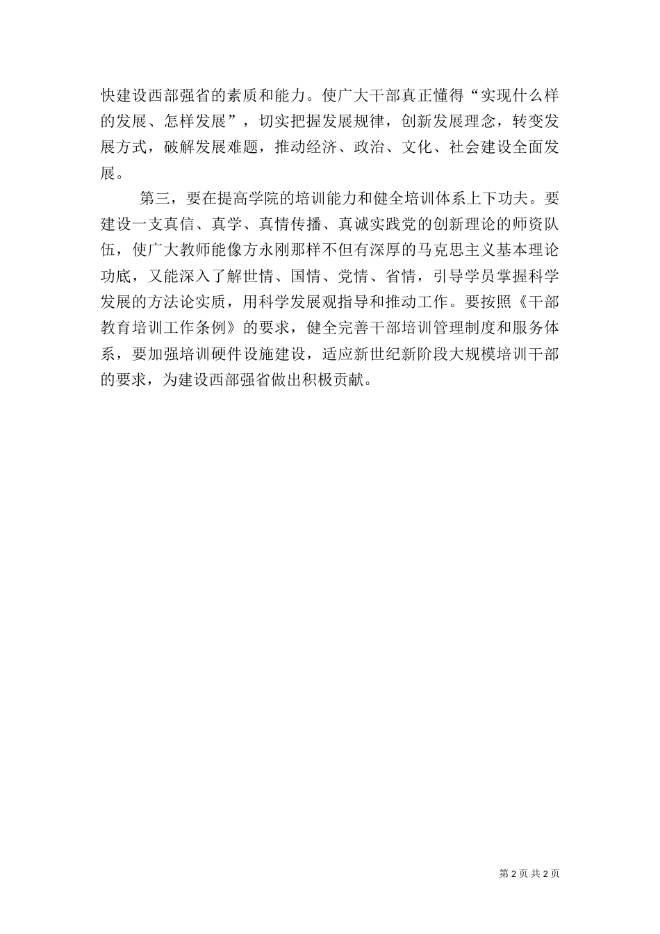 创新干部培训机制_第2页