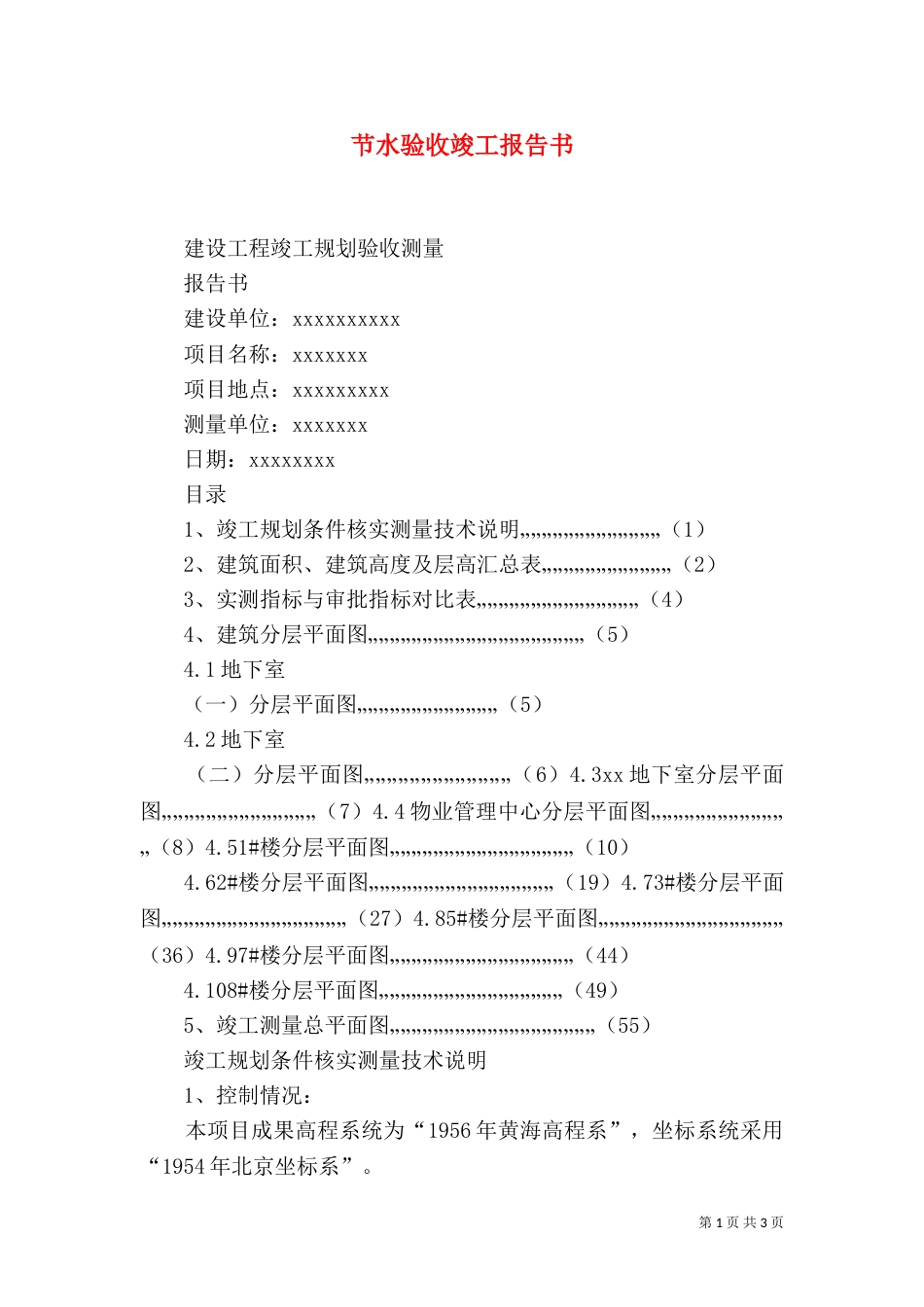 节水验收竣工报告书（三）_第1页