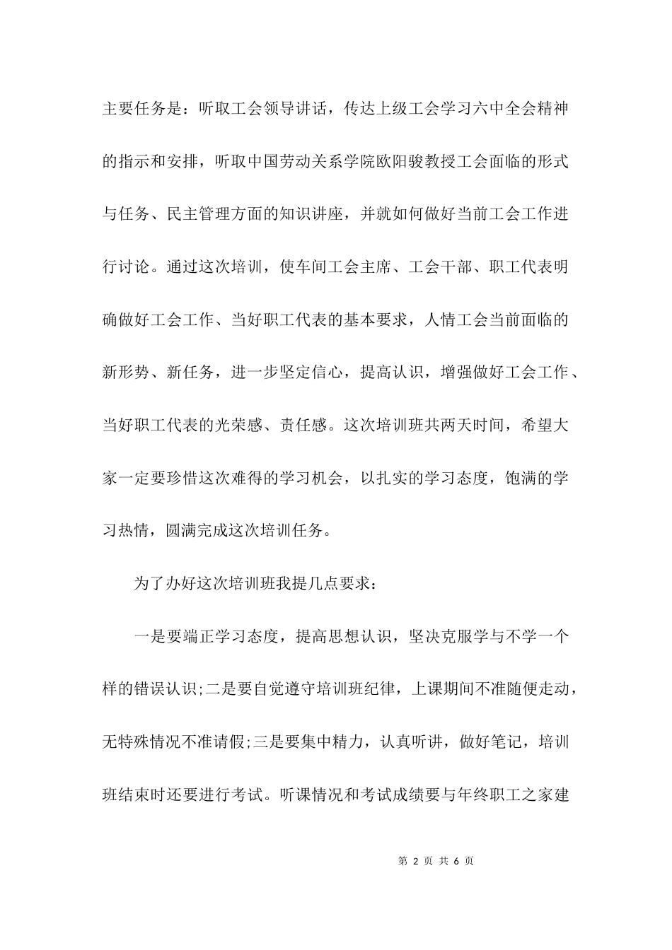 （精选）社会组织培训主持词_第2页