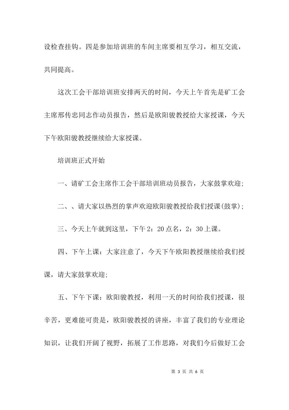 （精选）社会组织培训主持词_第3页