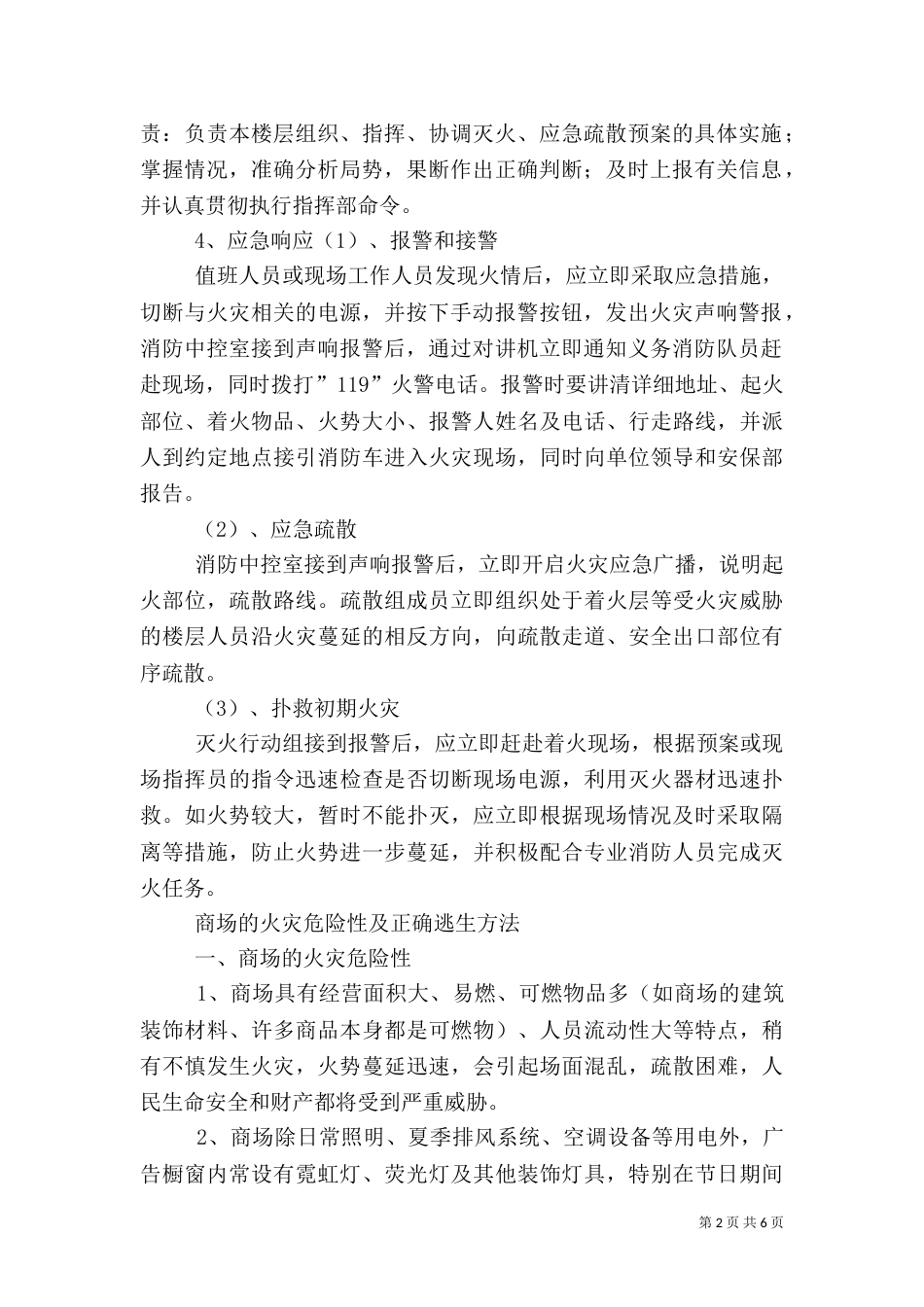 工作总结--为加强消防安全管理工作_第2页