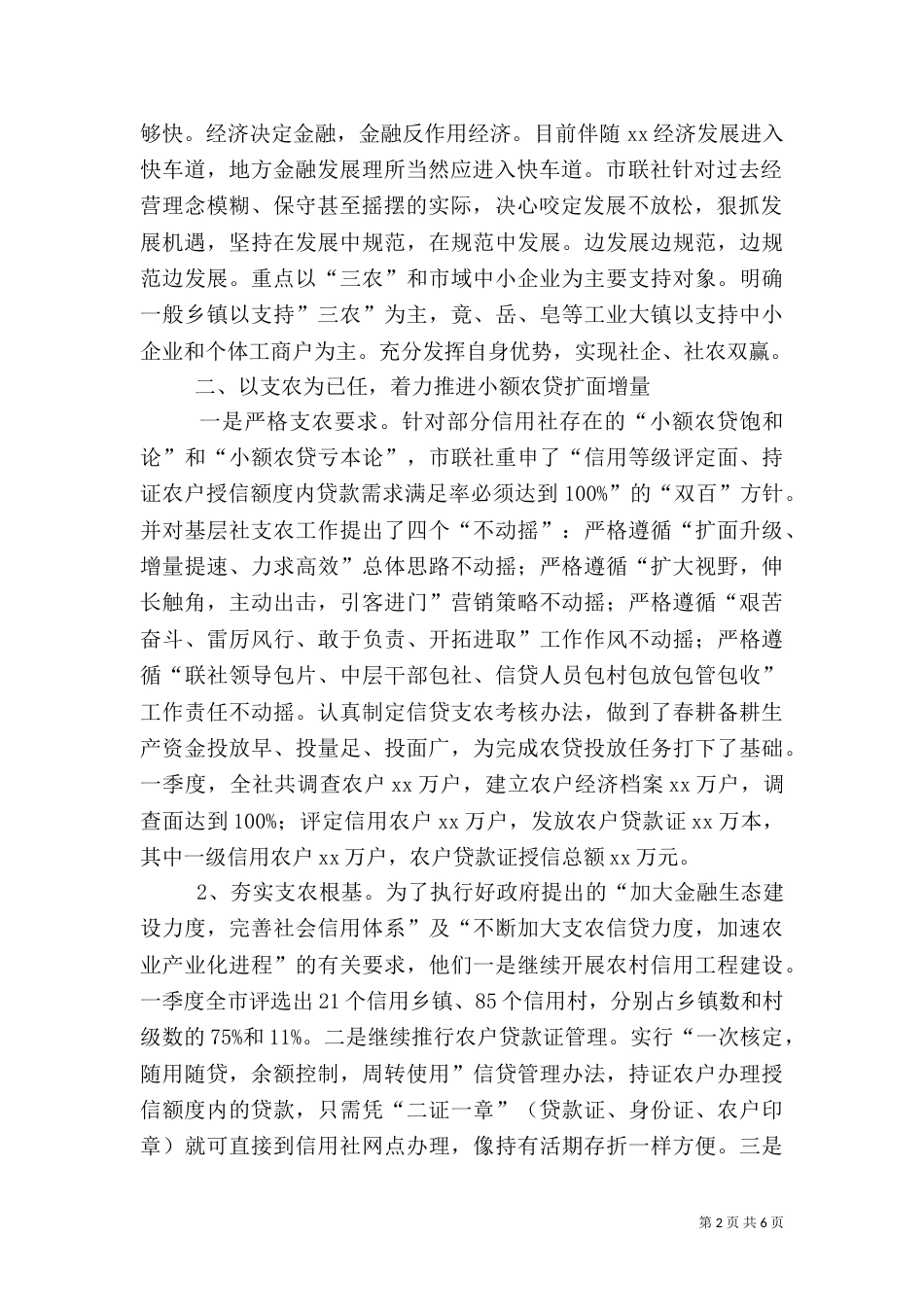 农村信用社年度工作总结_第2页