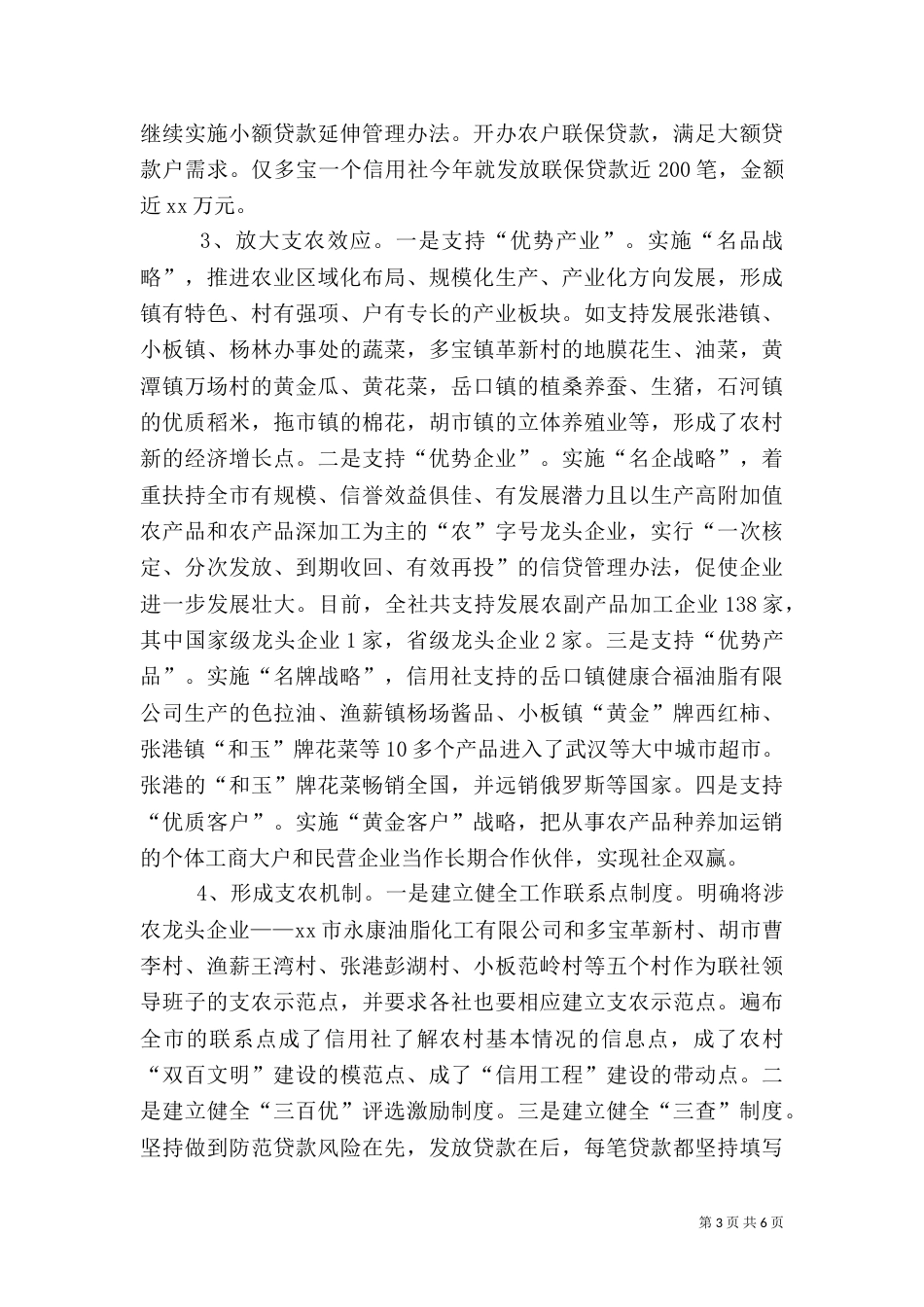 农村信用社年度工作总结_第3页