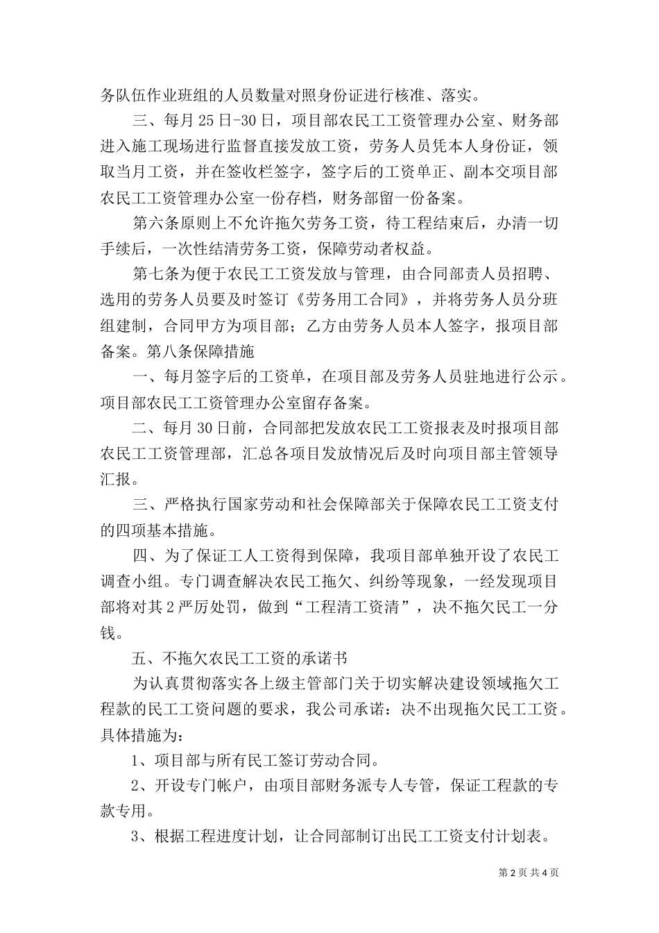 农民工工资管理制度（二）5_第2页
