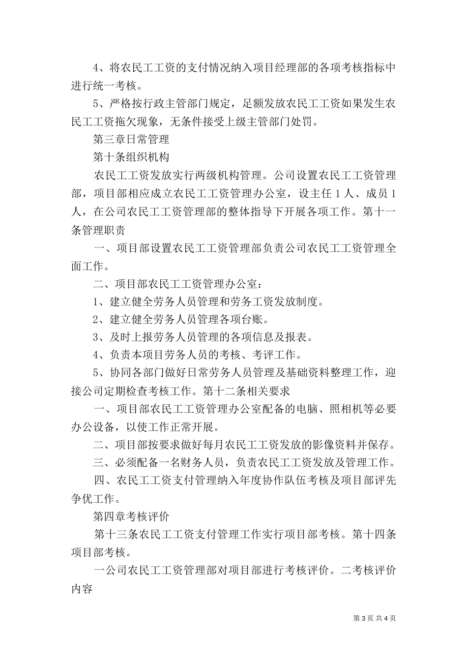 农民工工资管理制度（二）5_第3页