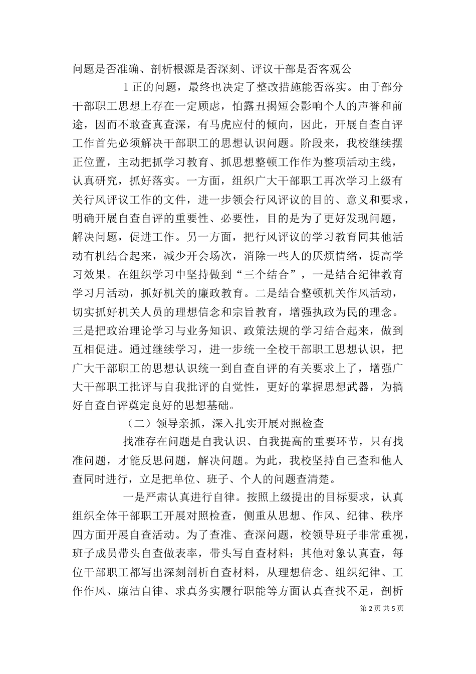 第二阶段小结暨第三阶段动员会上的讲话4_第2页