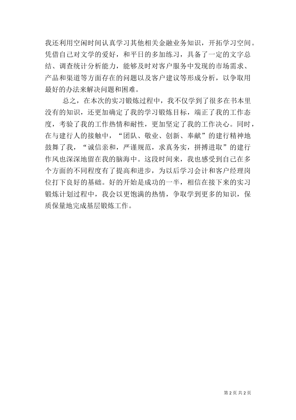 银行工作人员年度的工作总结_第2页