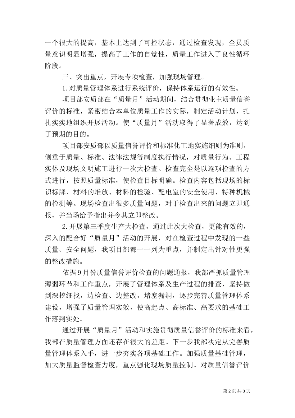 全国质量月活动总结（二）_第2页
