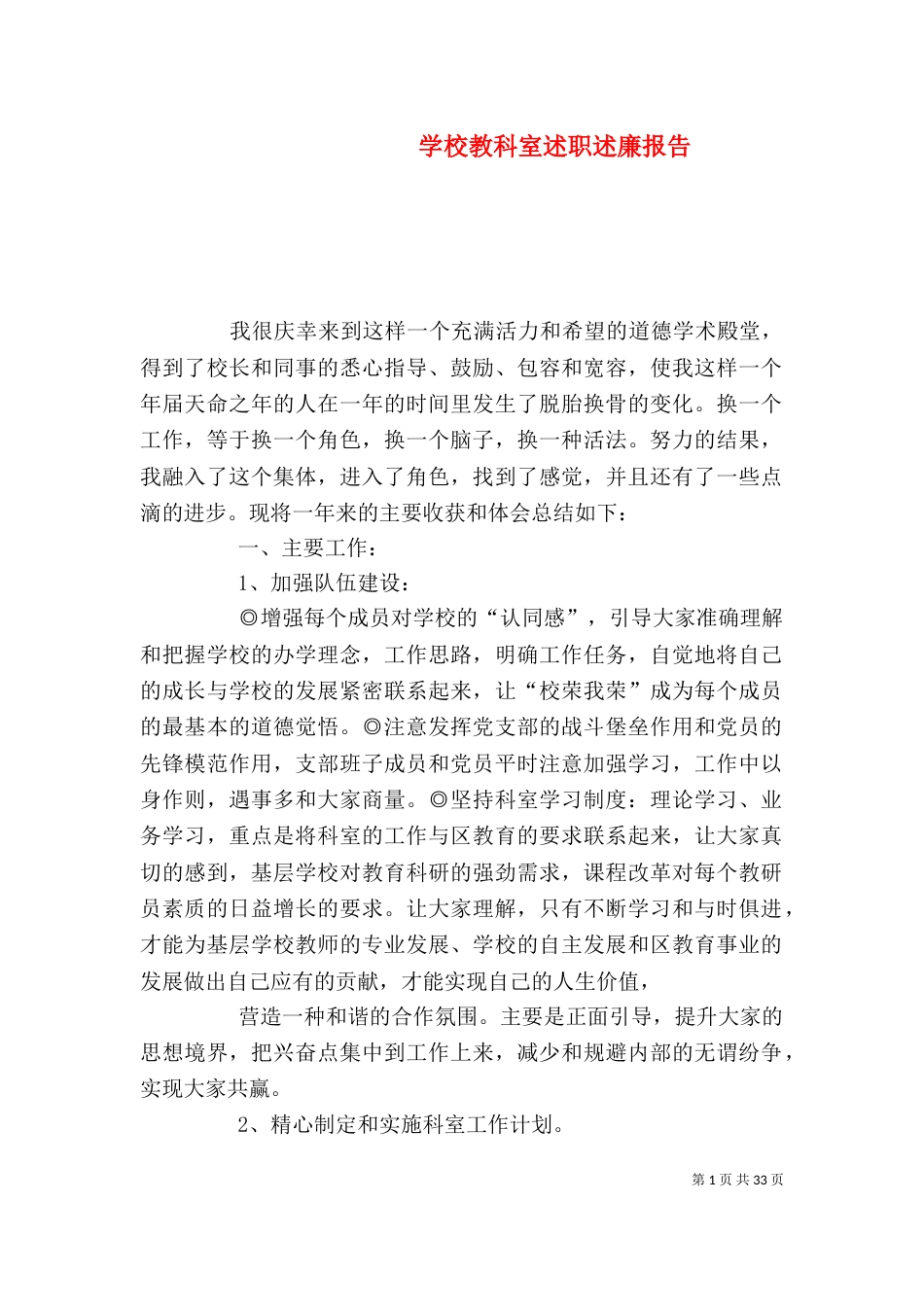 学校教科室述职述廉报告_第1页