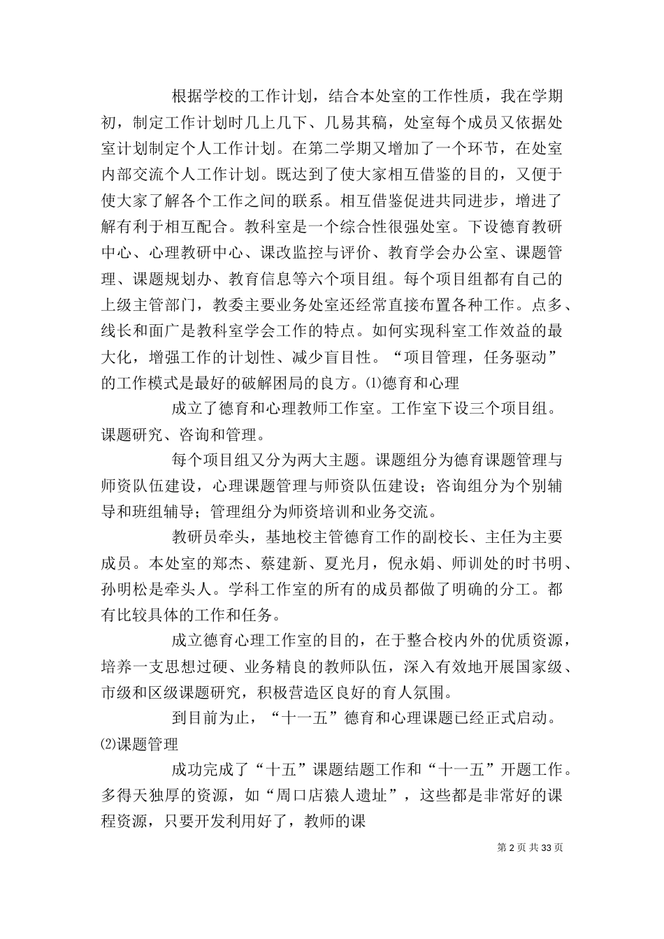 学校教科室述职述廉报告_第2页