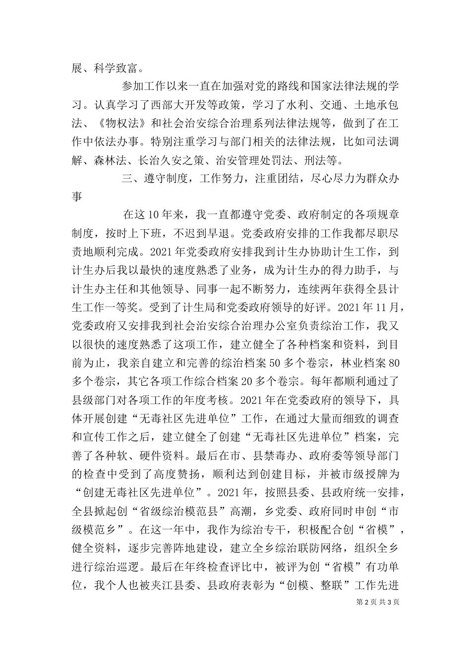 干部提拔个人工作总结_第2页