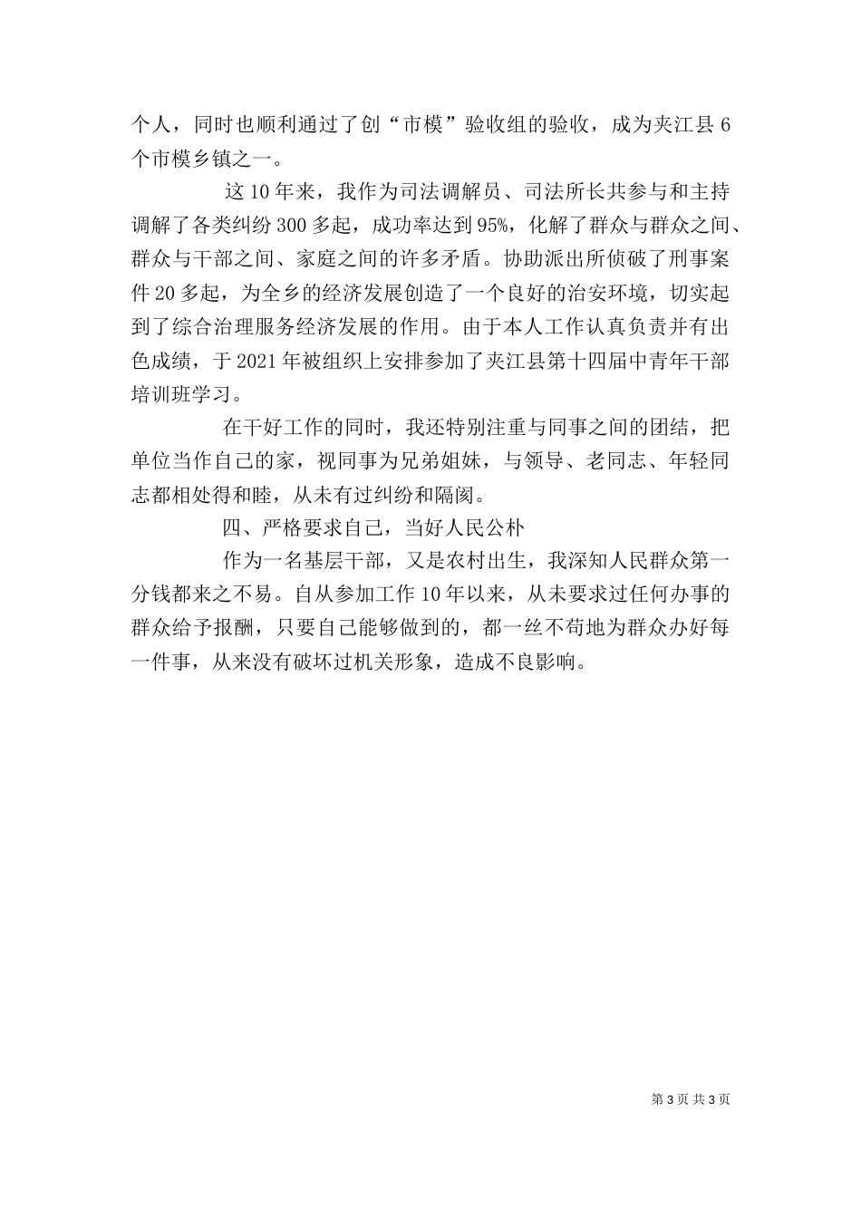 干部提拔个人工作总结_第3页