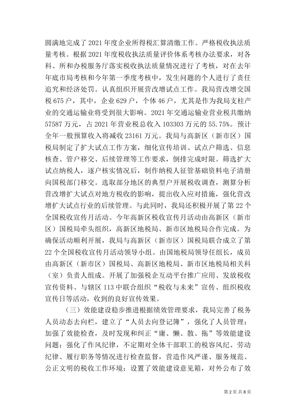 地税局上半年工作总结（二）9_第2页
