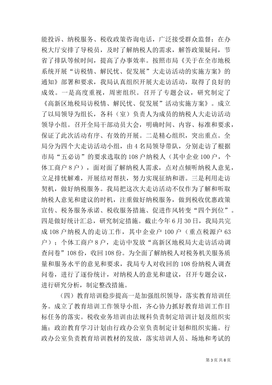 地税局上半年工作总结（二）9_第3页