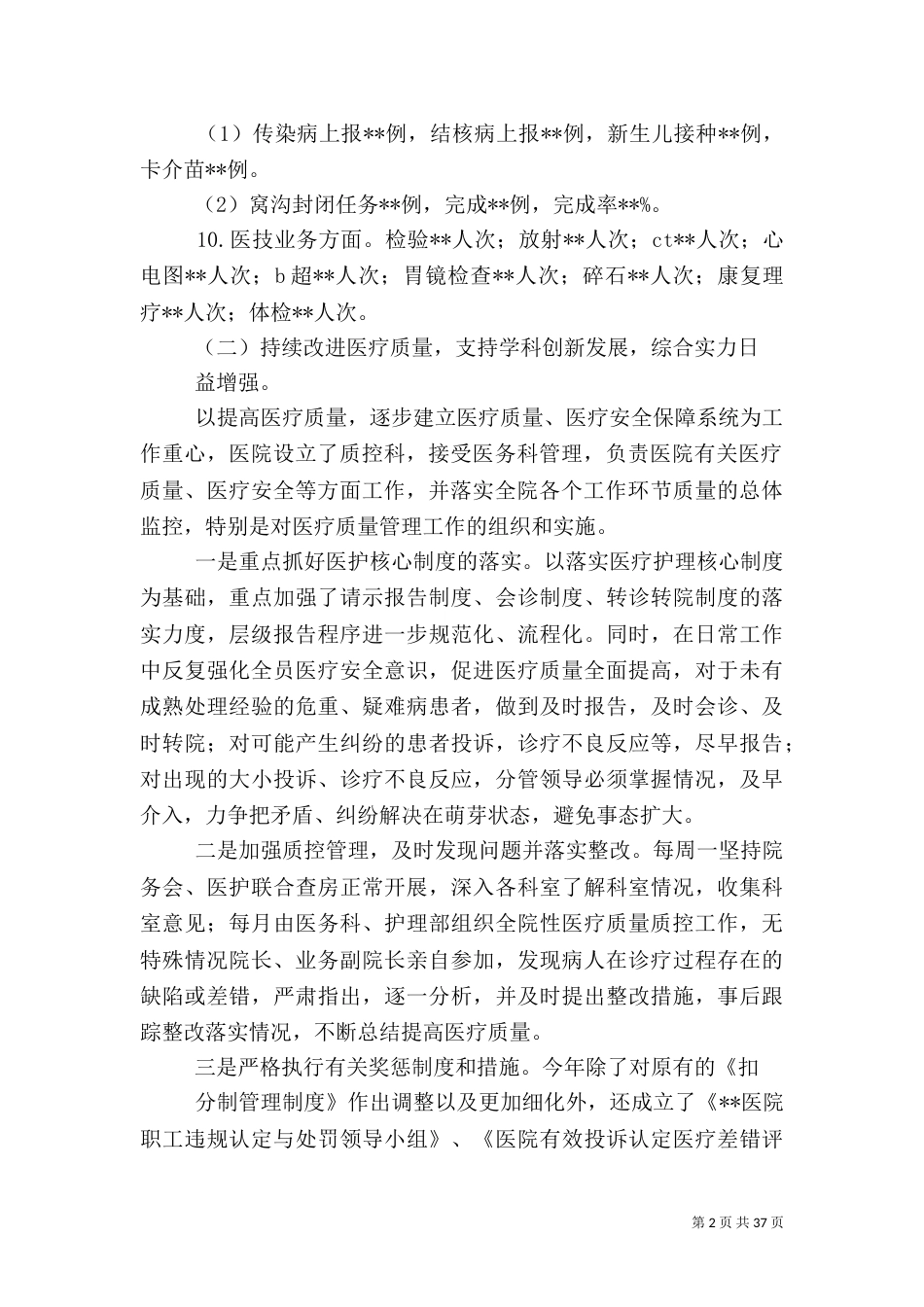 医院工作总结（二）_第2页