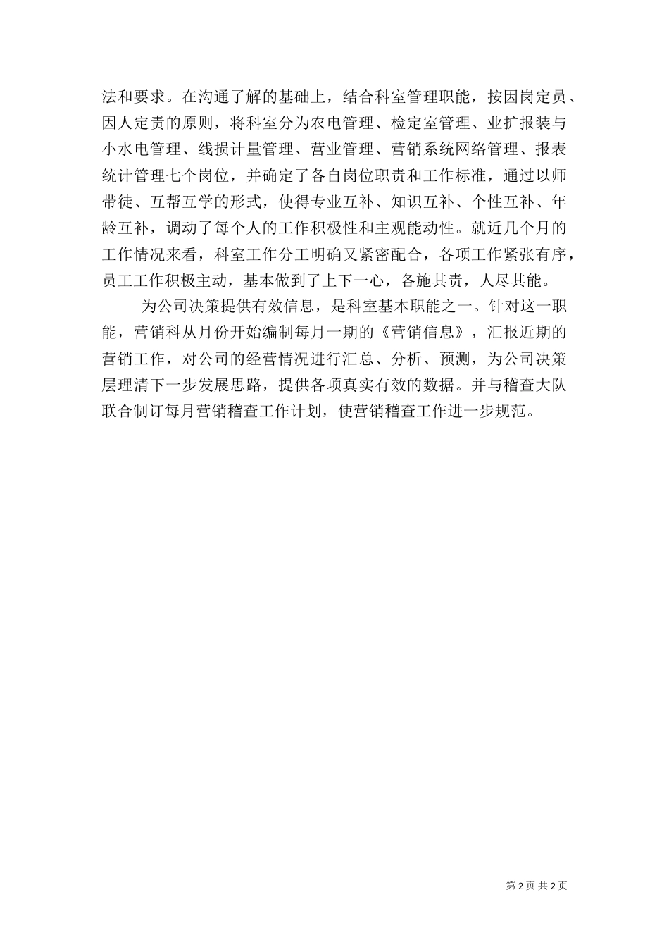 农业电力管理中心工作述职报告_第2页