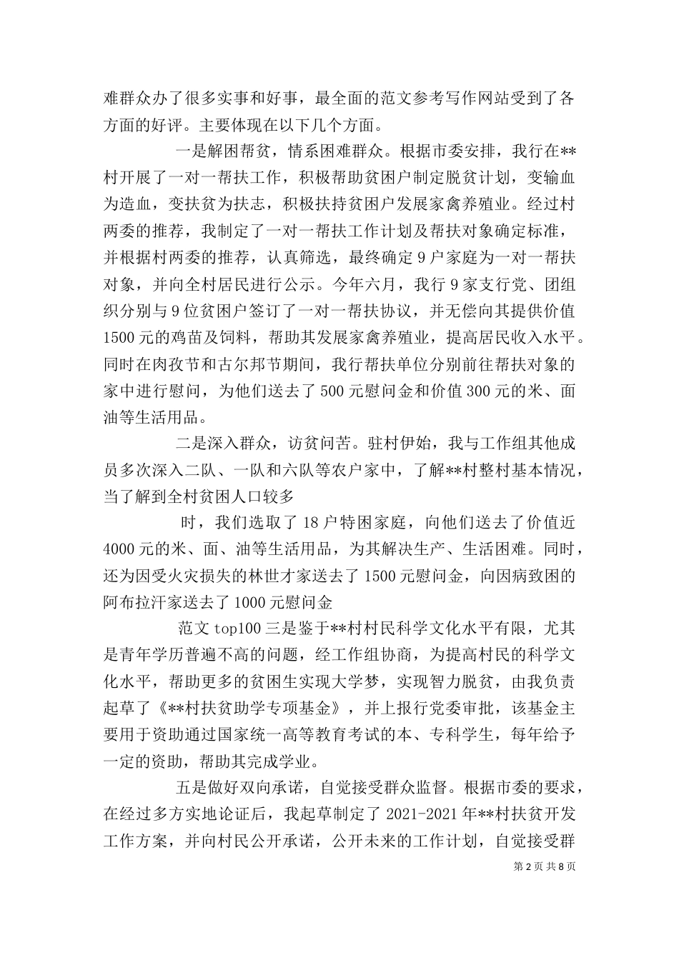 扶贫干部个人工作总结(二)_第2页