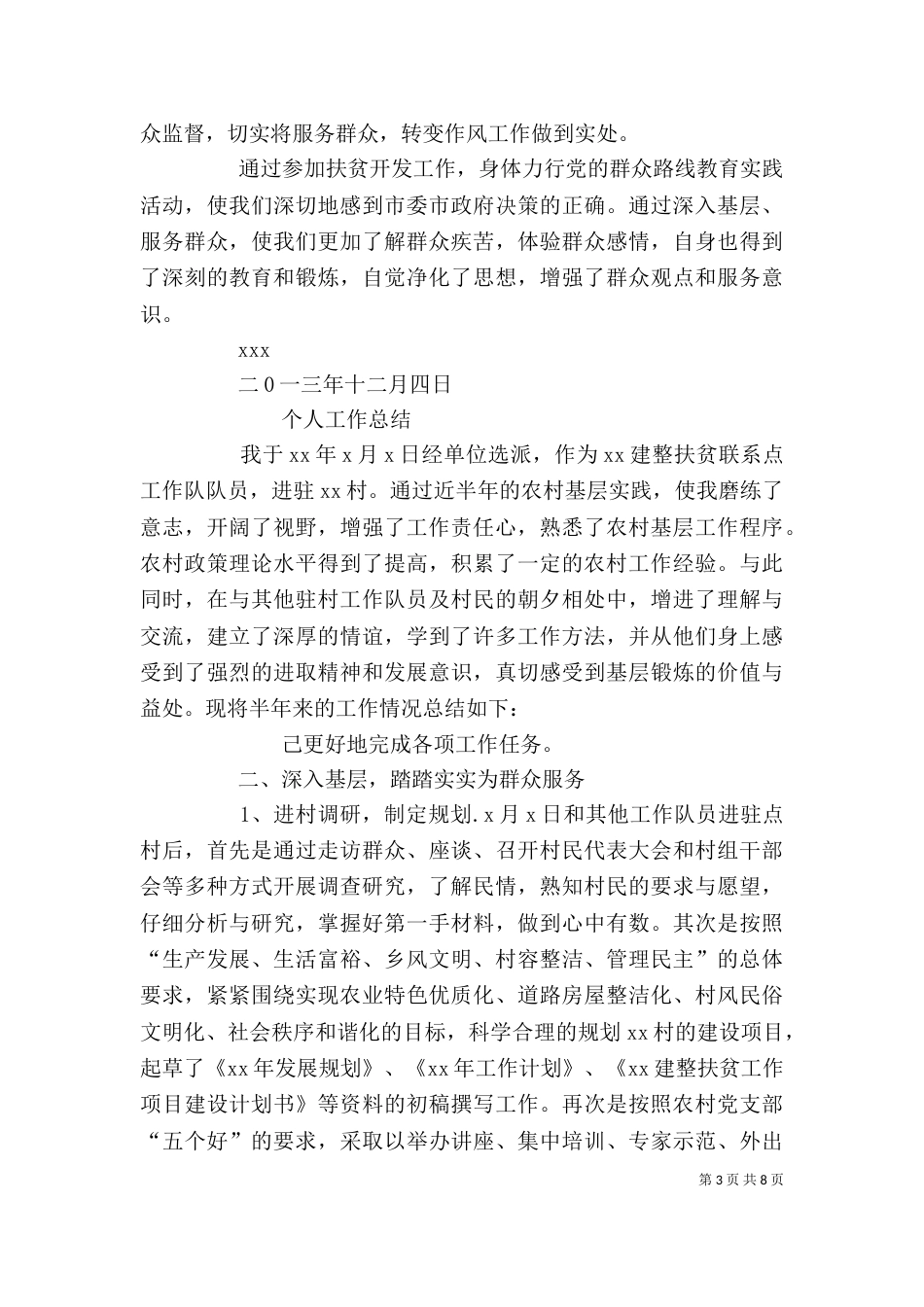 扶贫干部个人工作总结(二)_第3页