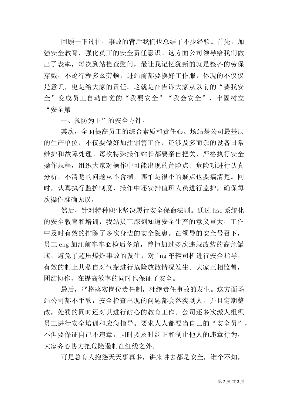 安全教育演讲稿(十)_第2页