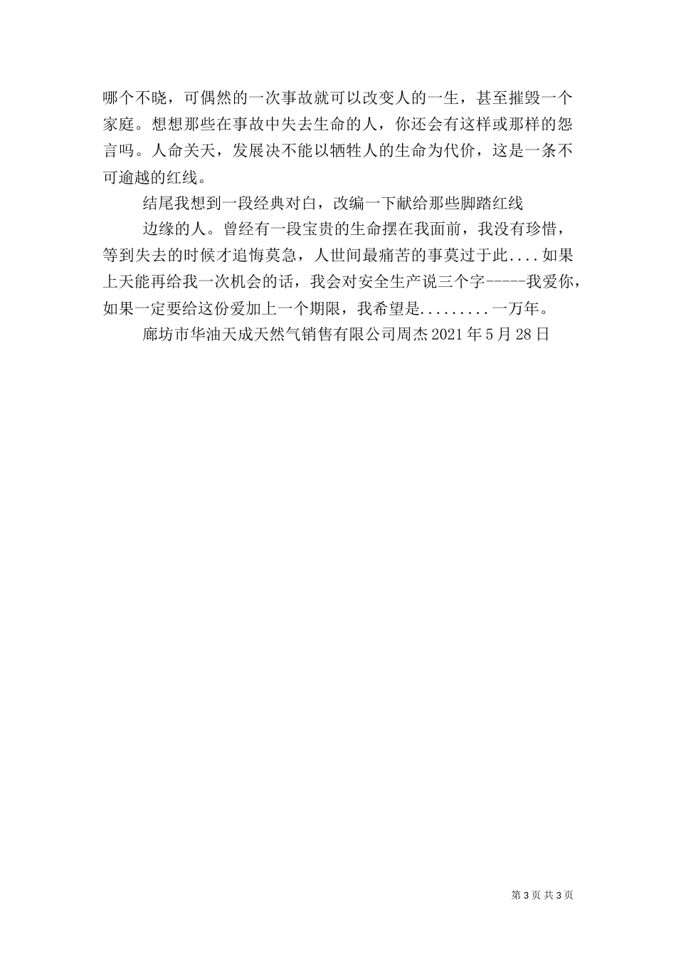 安全教育演讲稿(十)_第3页