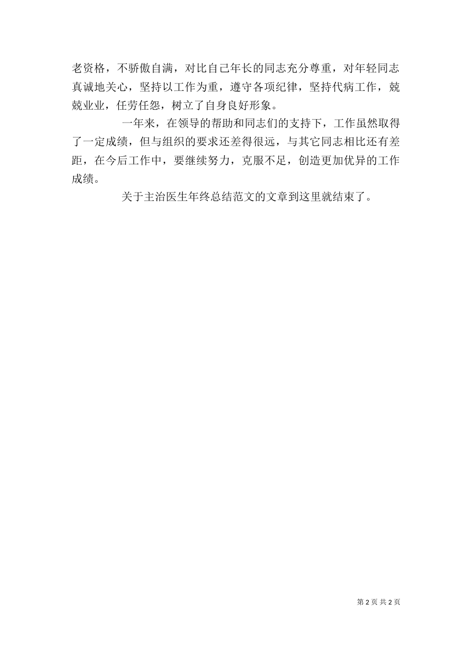医院主治医生个人年度总结范文_第2页