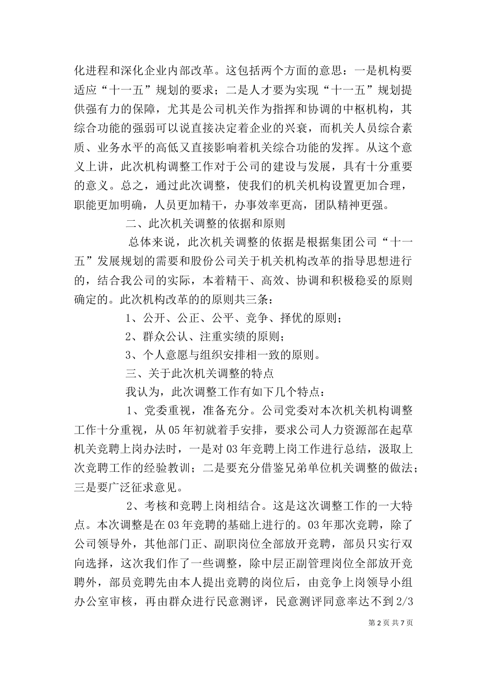 岗位竞聘动员大会上的讲话（一）_第2页