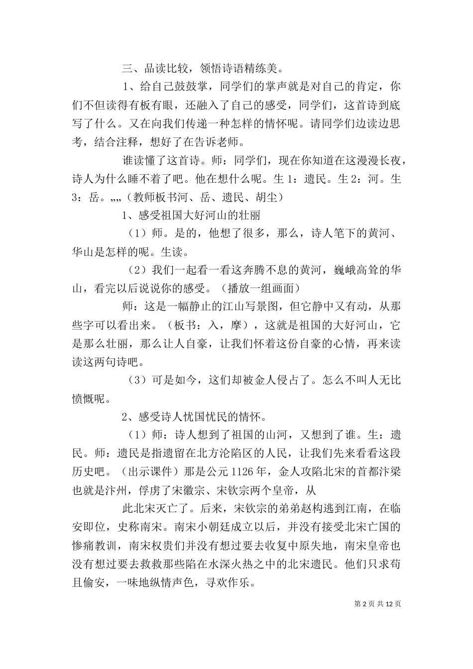 秋夜将晓出篱门迎凉有感_第2页