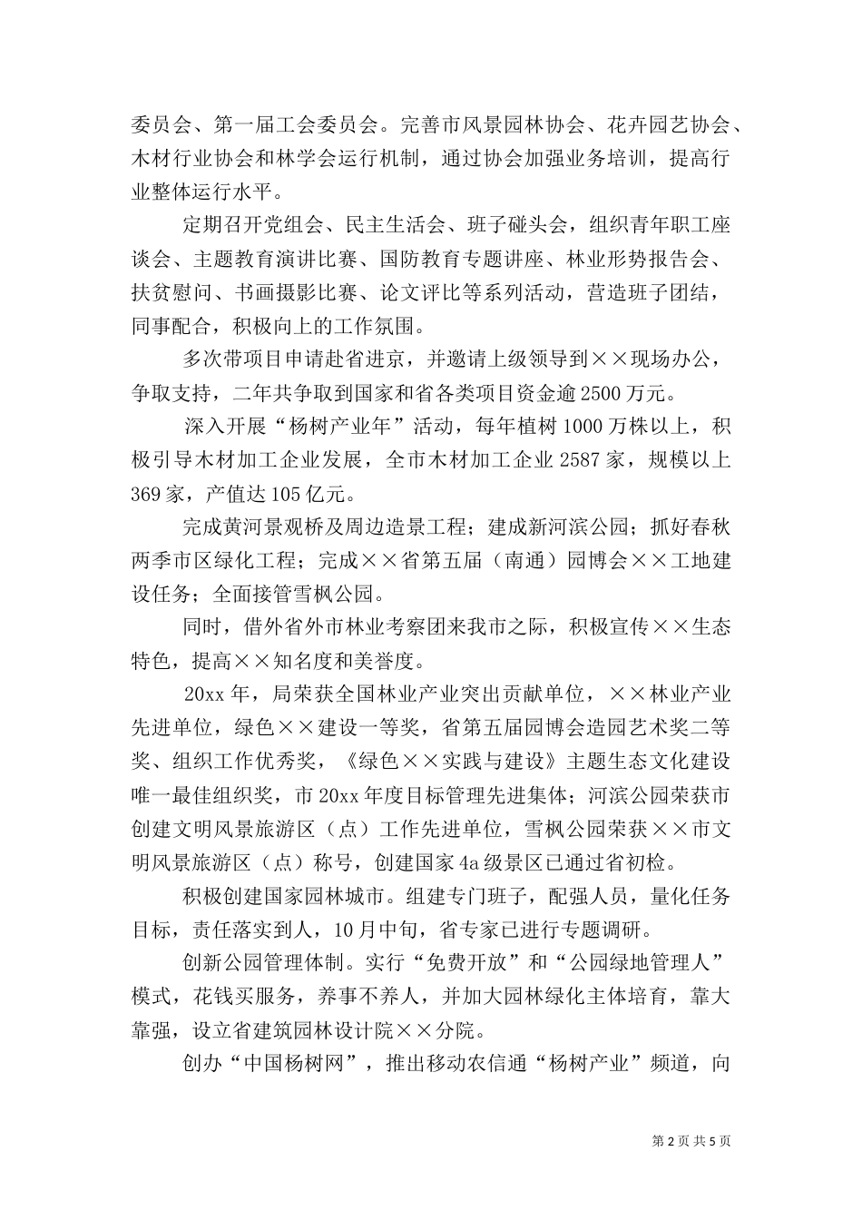 园林局局长述职报告（二）_第2页