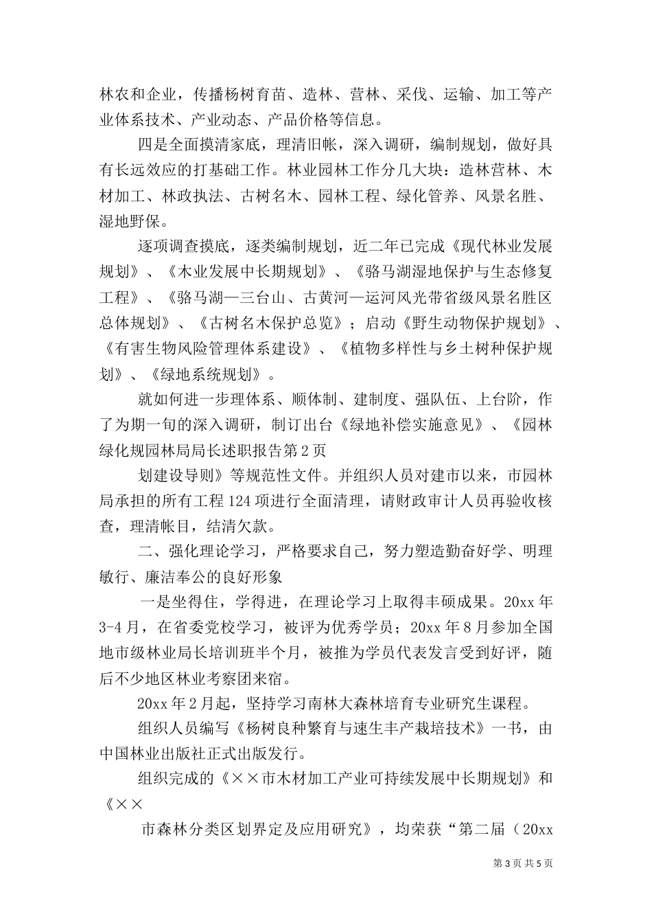 园林局局长述职报告（二）_第3页