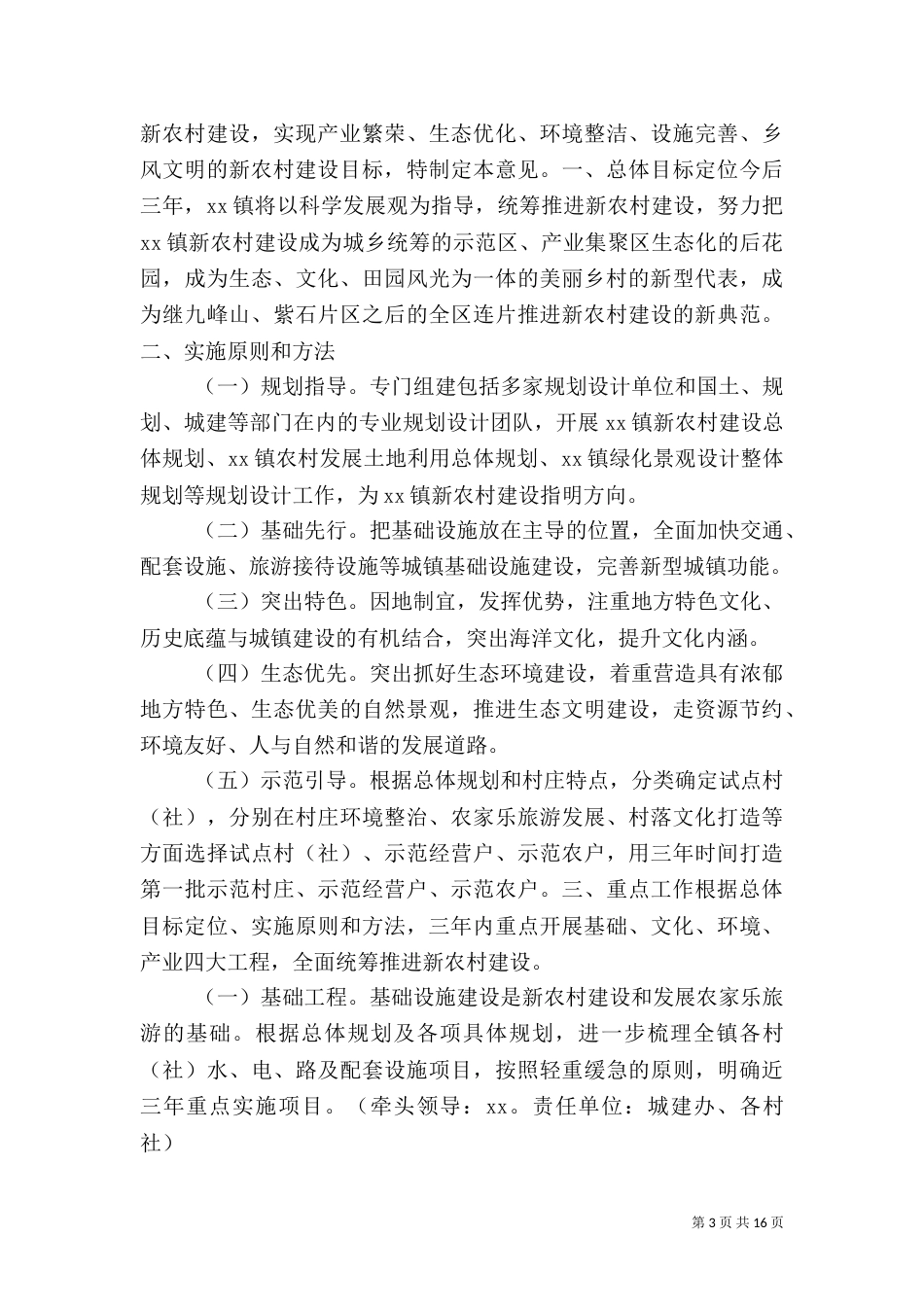 美丽乡村建设实施方案（七）_第3页