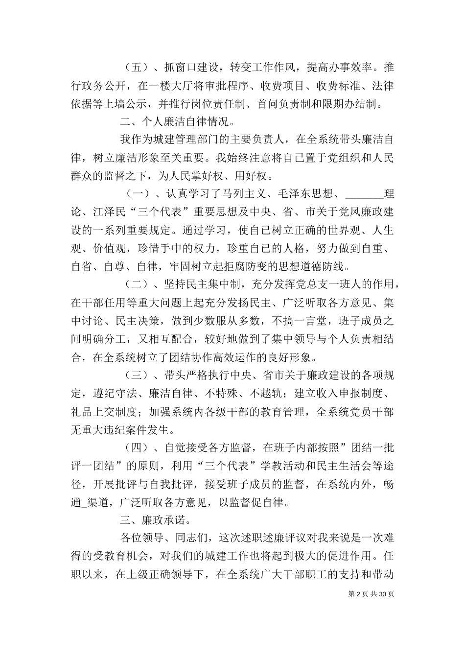 建设局长述职述廉报告-述职报告_第2页