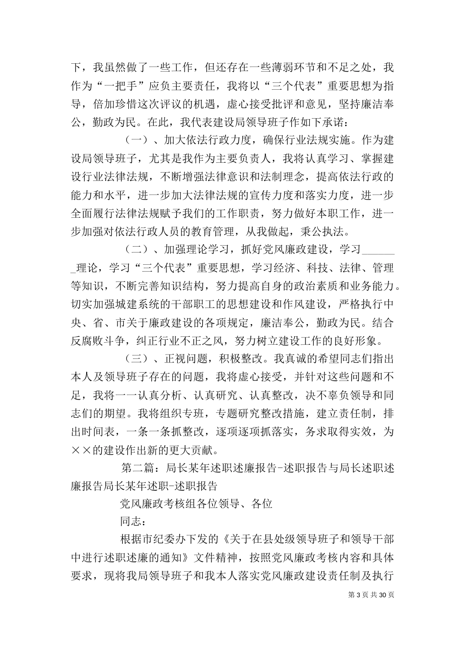 建设局长述职述廉报告-述职报告_第3页