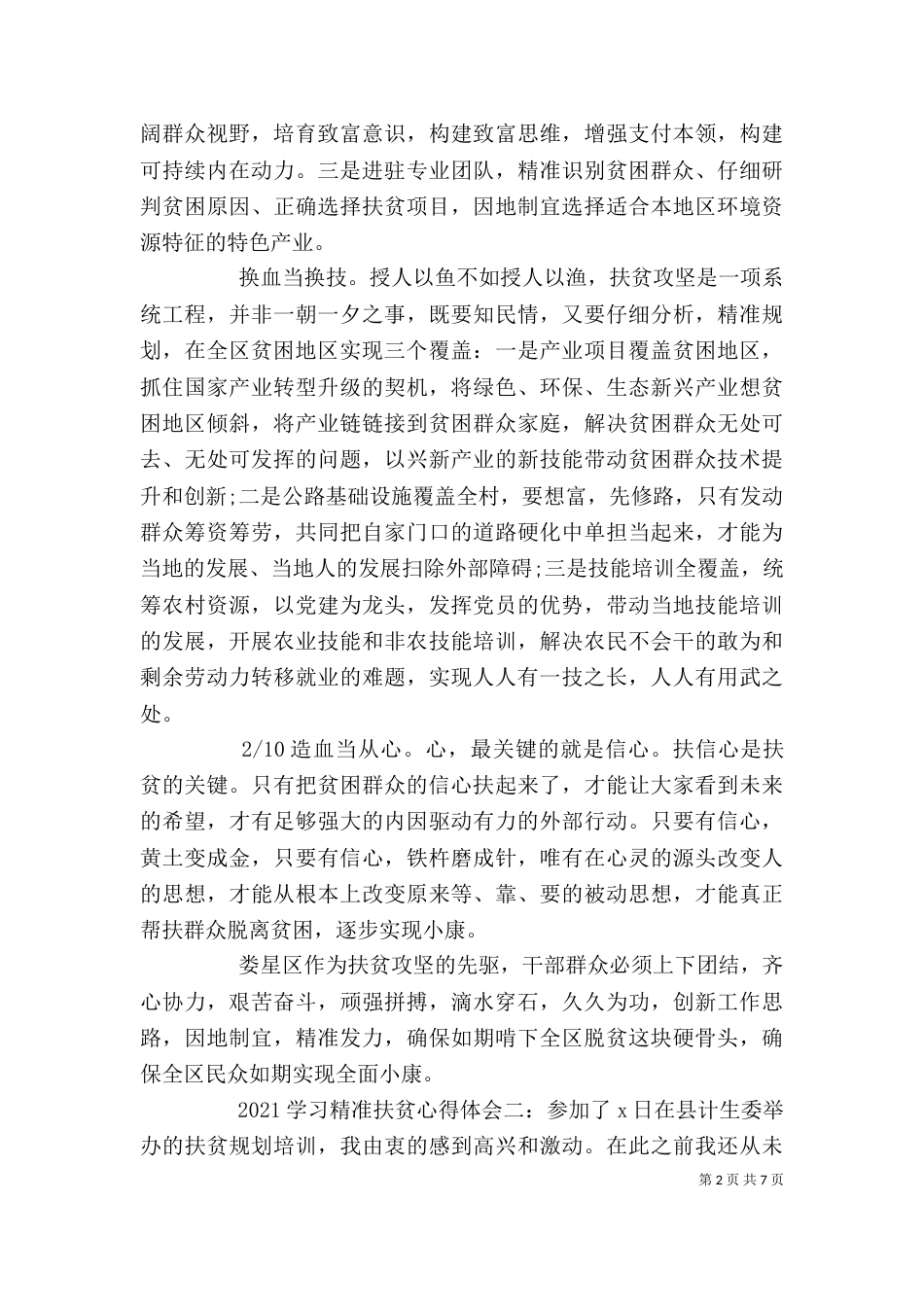 精准扶贫学习心得（二）_第2页