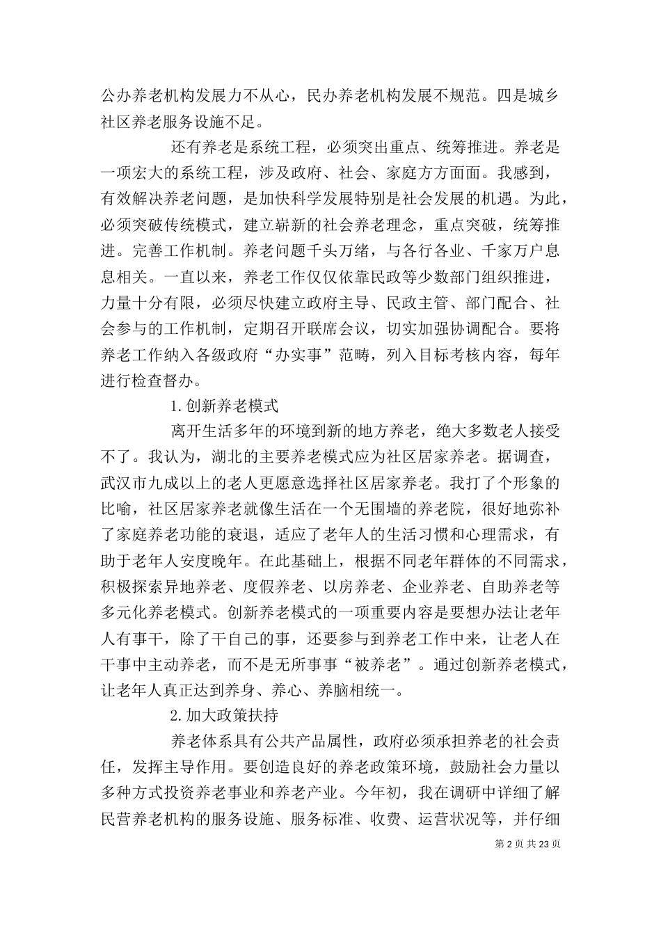 养老问题的心得与体会_第2页