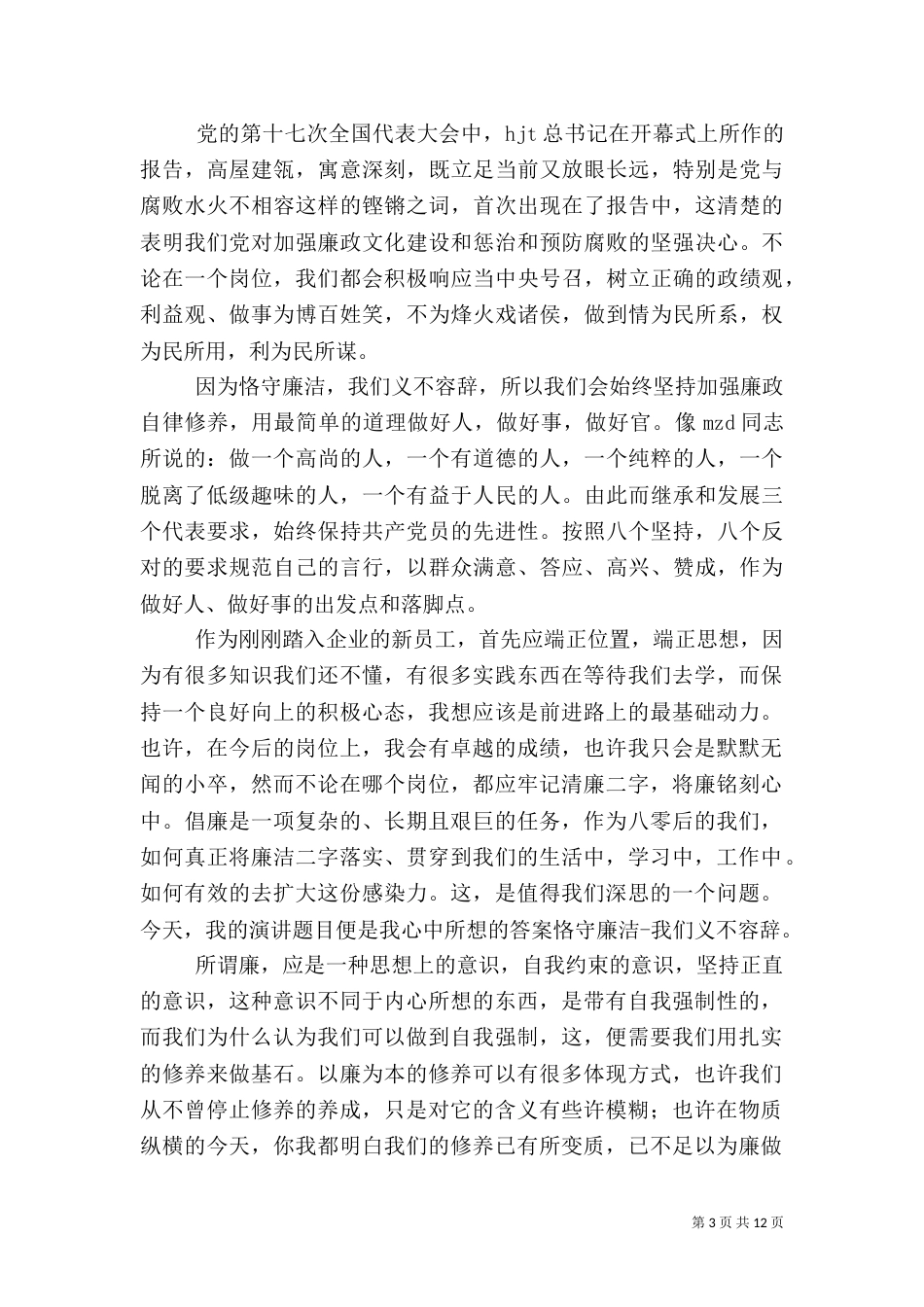 第一篇：电力职工演讲稿_第3页