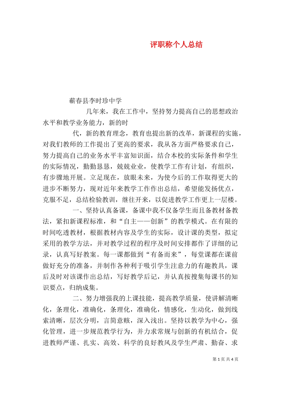 评职称个人总结（二）_第1页