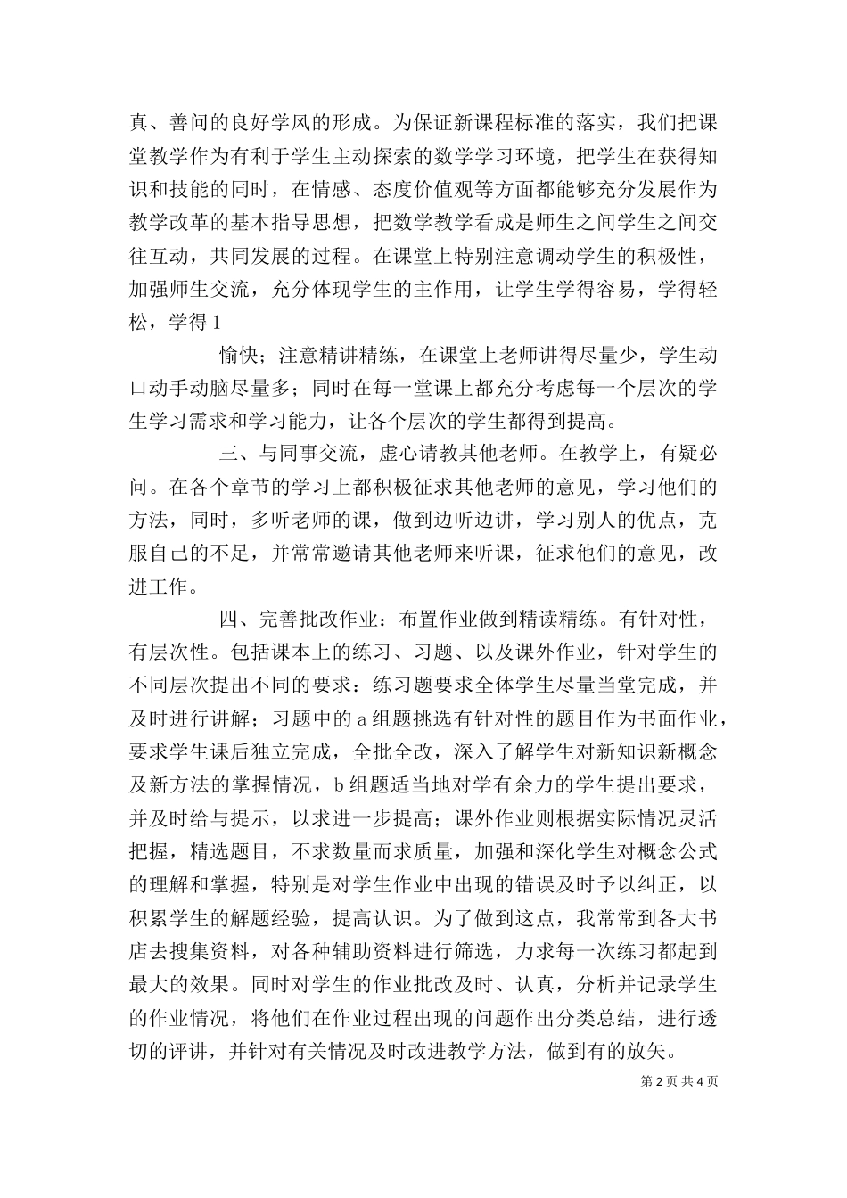 评职称个人总结（二）_第2页