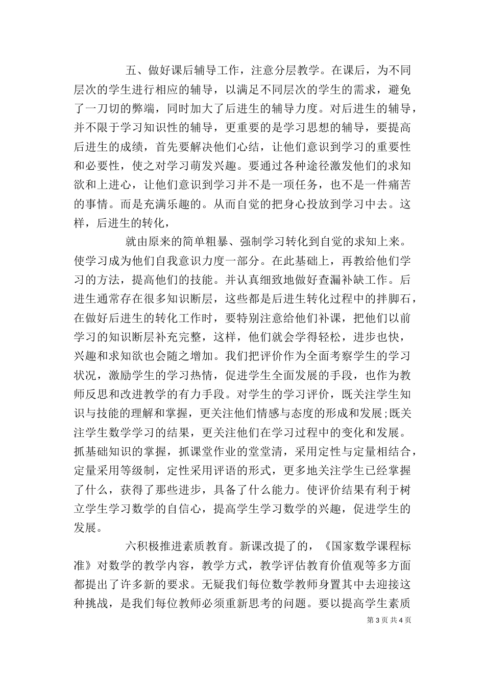 评职称个人总结（二）_第3页
