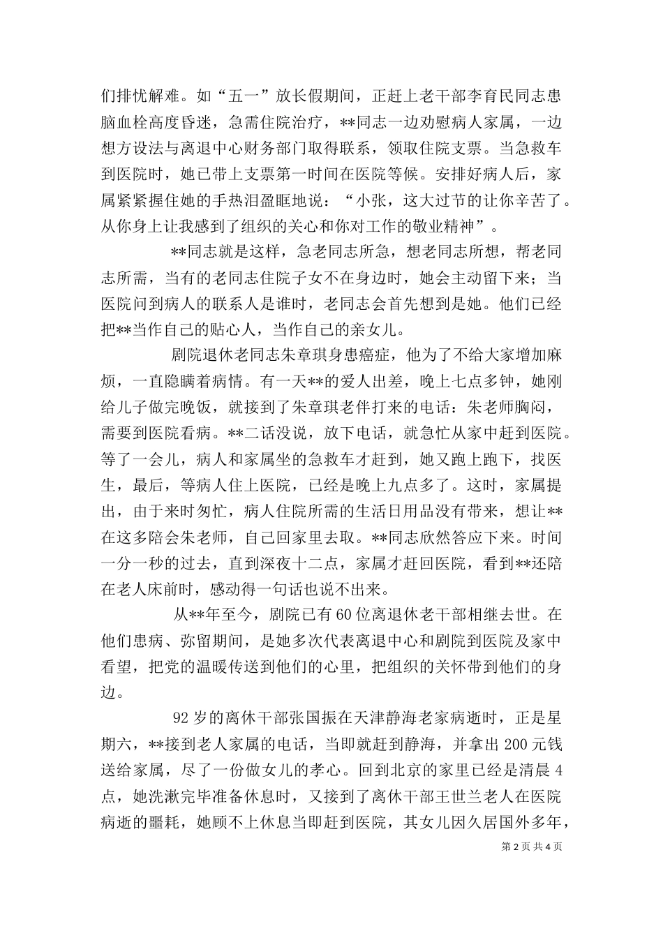 老干部工作个人先进事迹材料（二）_第2页