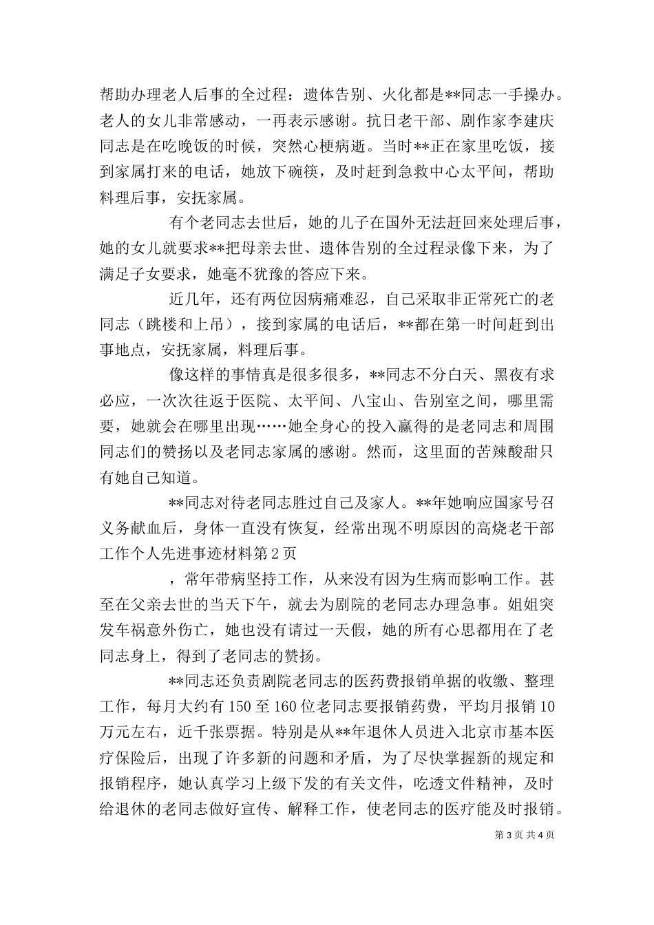 老干部工作个人先进事迹材料（二）_第3页