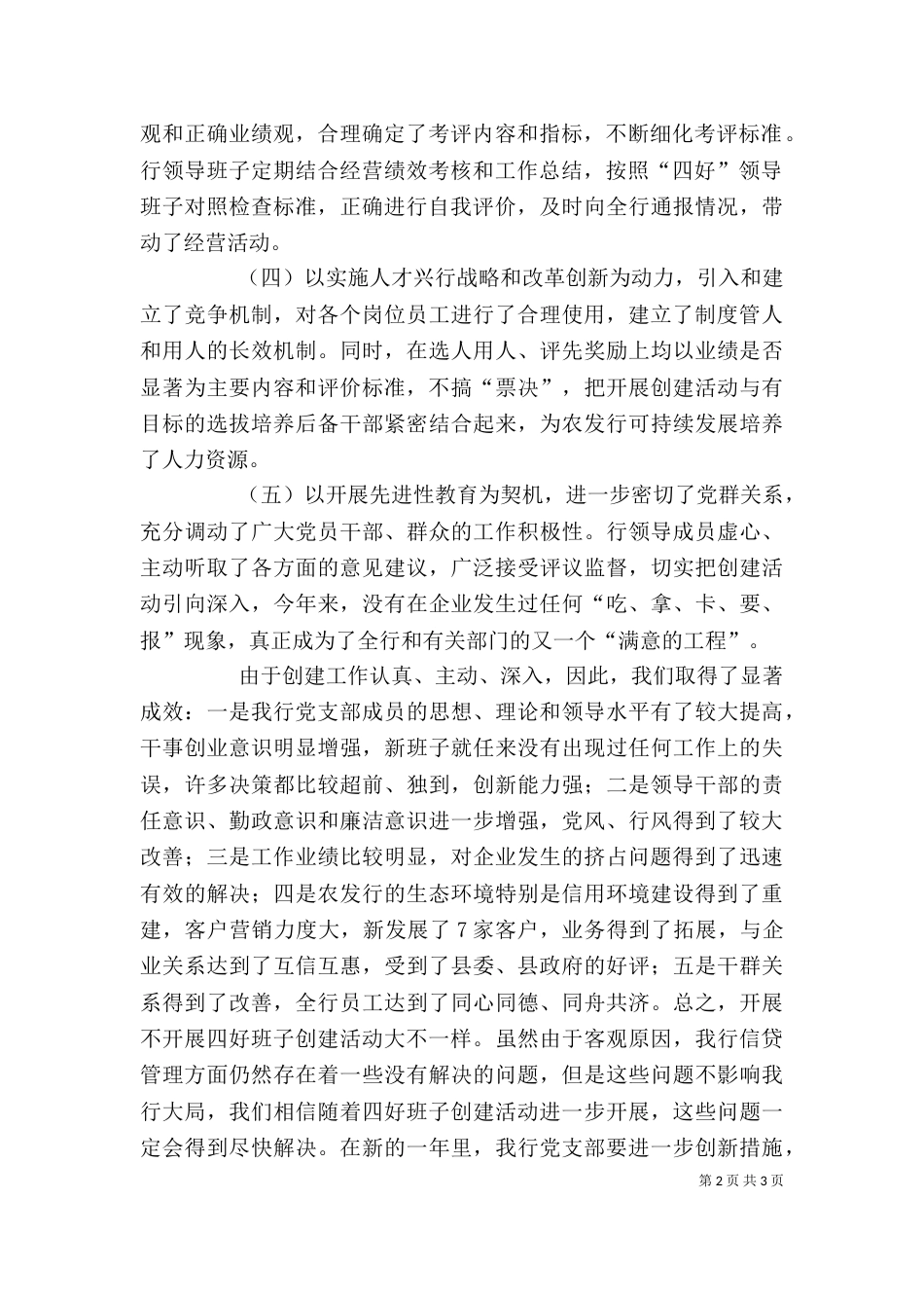 创建四好班子提升领导能力_第2页