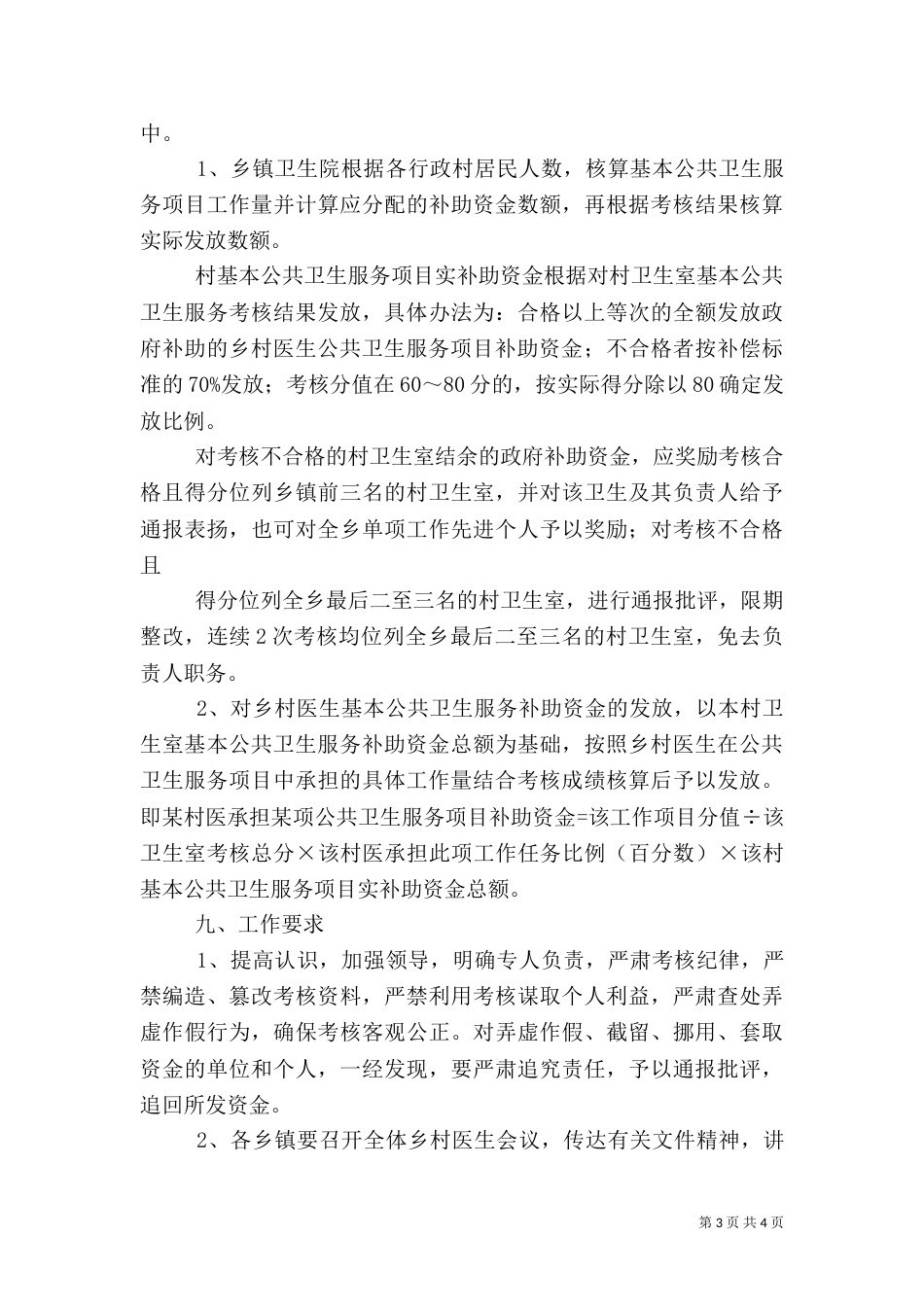 村卫生室和村医基本公共卫生服务补助资金考核拨付方案3_第3页