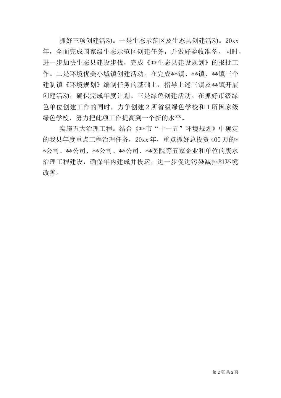 环保局工作计划（七）_第2页