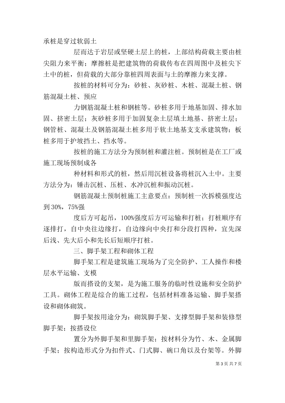 建筑施工学习心得（三）_第3页