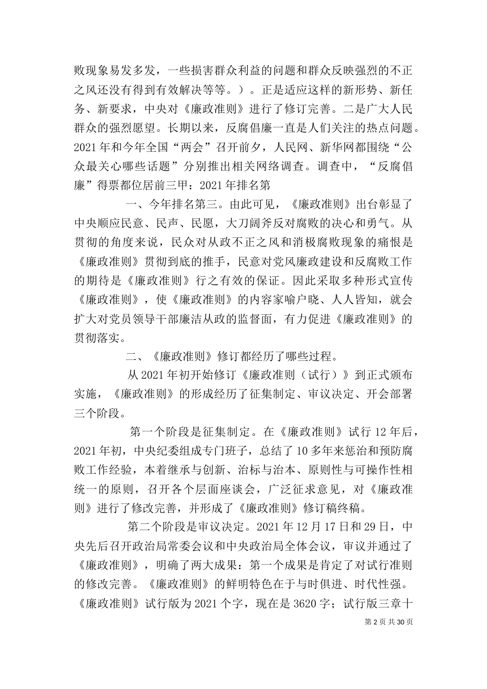 《廉政准则》宣讲稿1_第2页